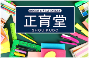 ブックセンター正育堂のイメージ画像